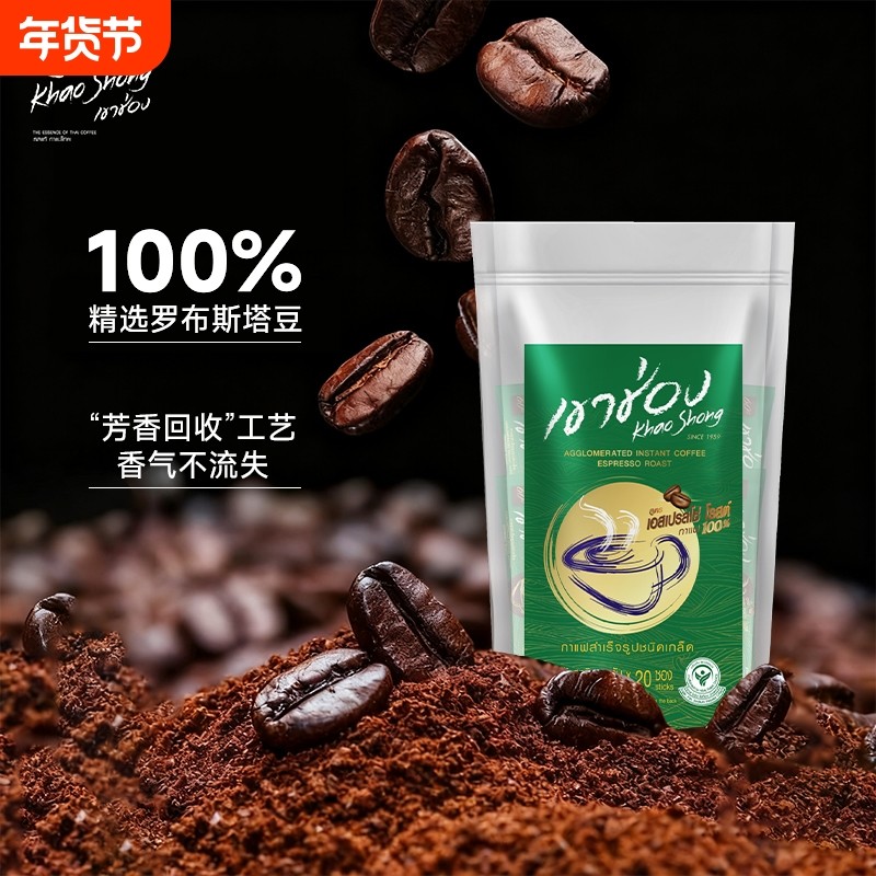 意式浓缩黑咖啡泰国进口速溶燃减学生提神粉0无添加糖0脂袋装冲泡