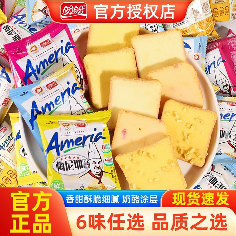 盼盼梅尼耶干蛋糕饼干整箱奶香味办公室下午茶充饥解馋休闲小零食