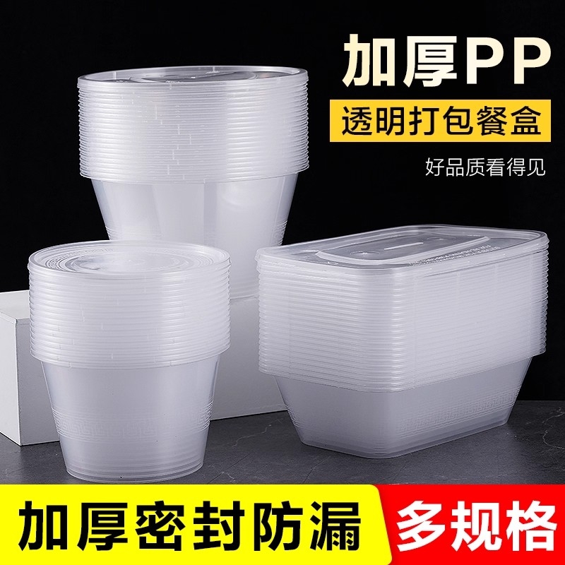 一次性餐盒圆形塑料碗外卖打包盒饭盒加厚透明快餐便当盒汤碗带盖
