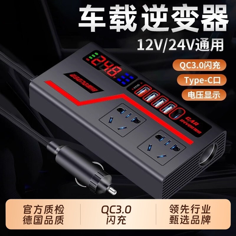 车载逆变转换器转220v12v24v大功率多功能充电点烟器快充电