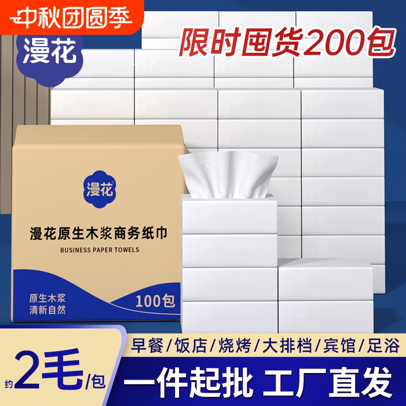 漫花纸巾整箱商用批发餐巾纸抽纸餐馆餐巾纸小吃摊100包抽纸商用
