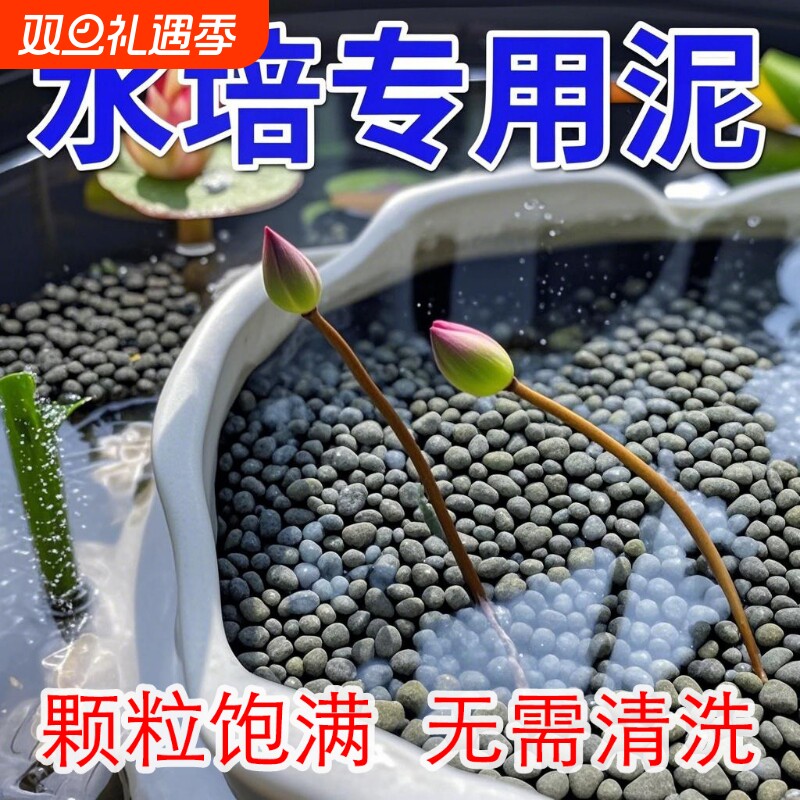 碗莲水草泥高肥力不臭水不浑水铜钱草睡莲水培植物营养泥水养