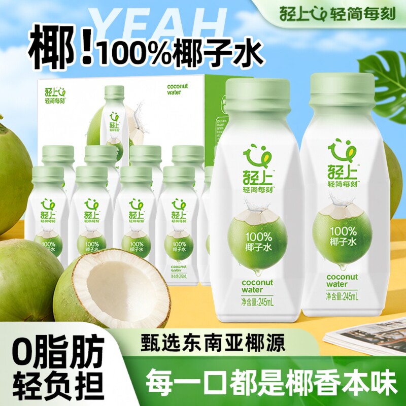 轻上100%椰子水含NFC孕妇可喝东南亚椰源含电解质饮料整箱批发