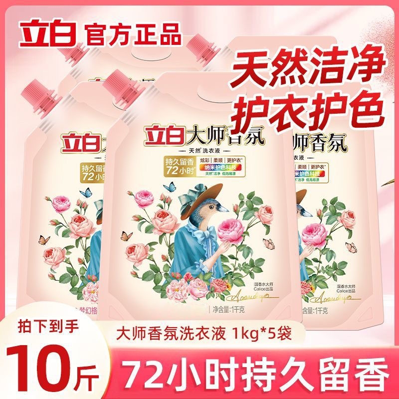 立白大师香氛洗衣液官方正品旗舰店抑菌持久留香家用深层洁净1kg