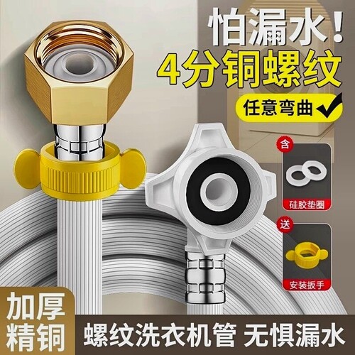 全自动洗衣机加长进水管接头