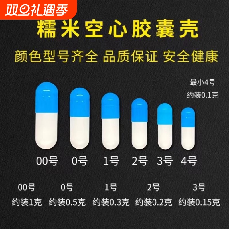空胶囊壳装药可食用糯米空心胶囊