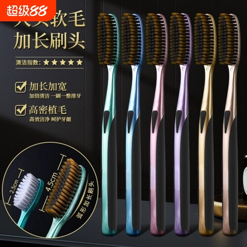 大头洁净牙刷家用软毛创新高效