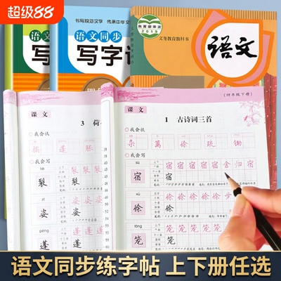 同步练字帖课课练|超1000次加购