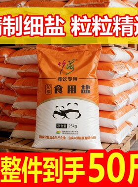 加碘食用盐50斤餐饮食堂家庭商用