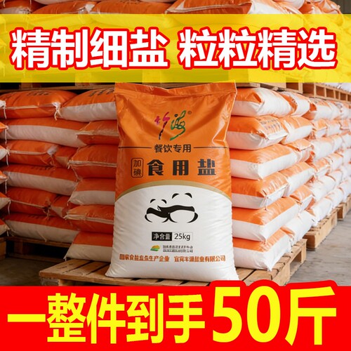 加碘食用盐50斤餐饮食堂家庭商用