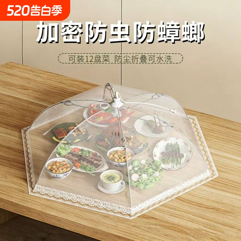 盖菜罩2026新款家用餐桌可折叠网罩子防苍蝇食物剩饭菜遮尘罩神器