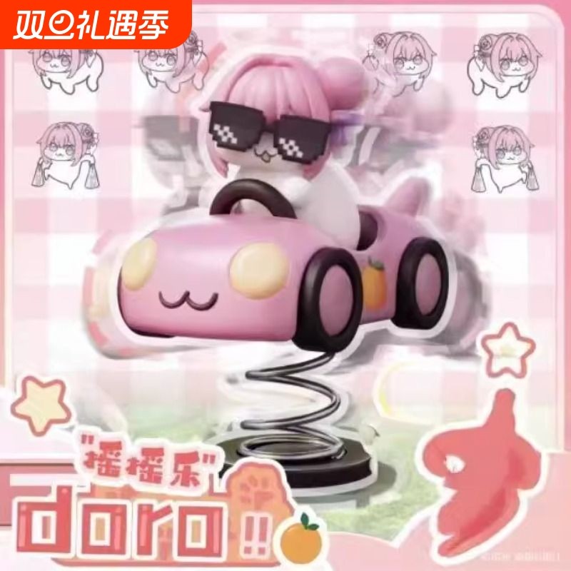 Doro摇摇乐摆件桃乐丝doro玩偶汽车飞机手办Q版粉狗七夕