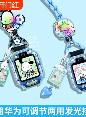 配适用华为儿童电话手表表带5xpro挂脖套4Pro保护壳4X新耀挂绳3pro配件55pro通用紫色粉色尼龙吊坠可挂蓝色