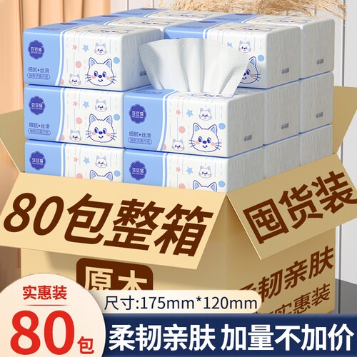 抽纸纸巾实惠整箱装餐巾纸家用面巾纸一次性擦脚纸干湿两用卫生纸