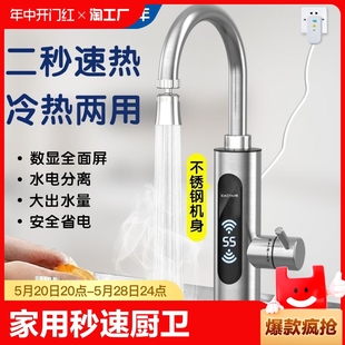 小鸭电热水龙头加热器即热式 热水器厨房用冷热家用3秒速热水龙头