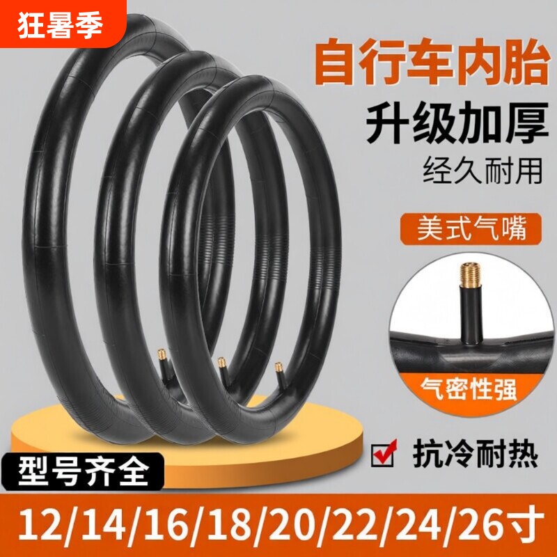 自行车轮胎内胎26寸山地车12/14/16/18/20/22/24/单车加长嘴加厚