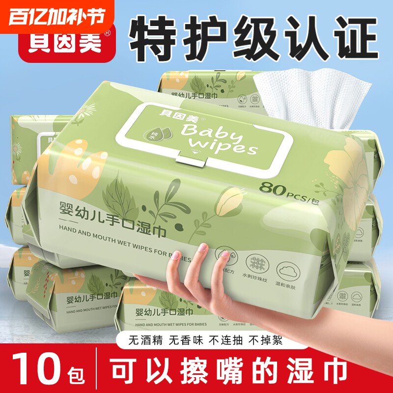 贝因美婴儿湿巾纸新生手口专用宝宝湿纸巾纯水擦脸家庭大包实惠装