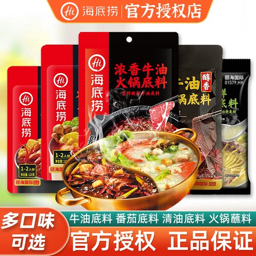 Hi海底捞火锅底料独立包装