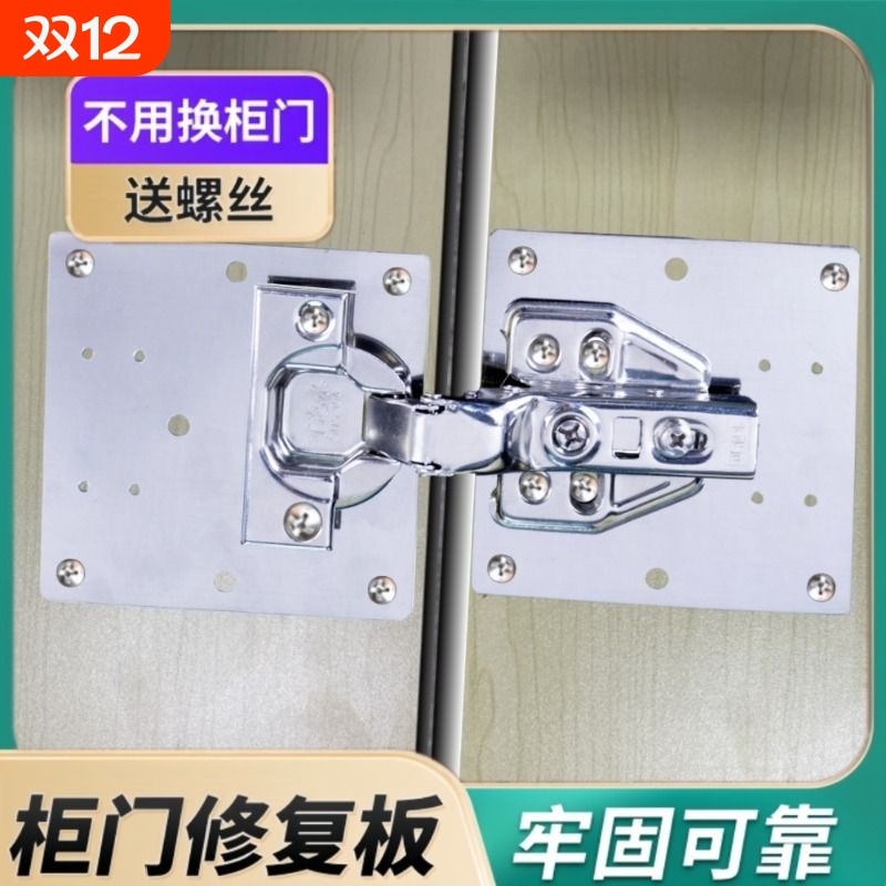 不锈钢合页修复片