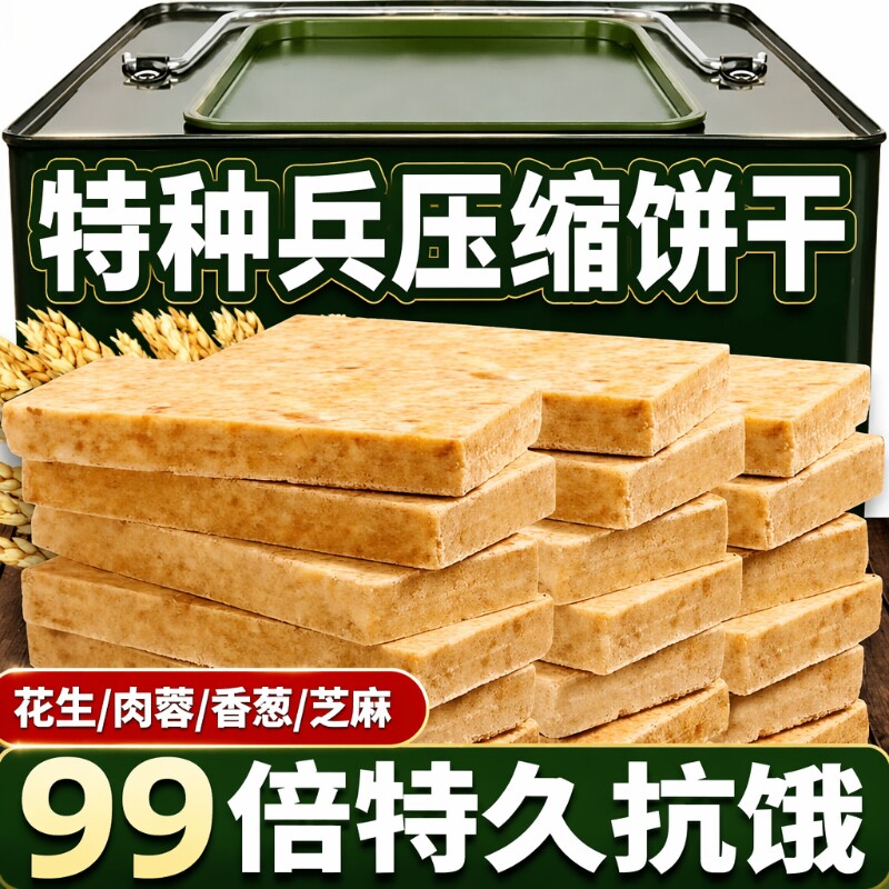 压缩饼干军粮代餐粗粮零食应急干粮学生早餐糕点整箱抗饿健康健身