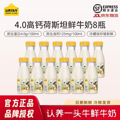 认养一头牛低温冷藏高钙奶
