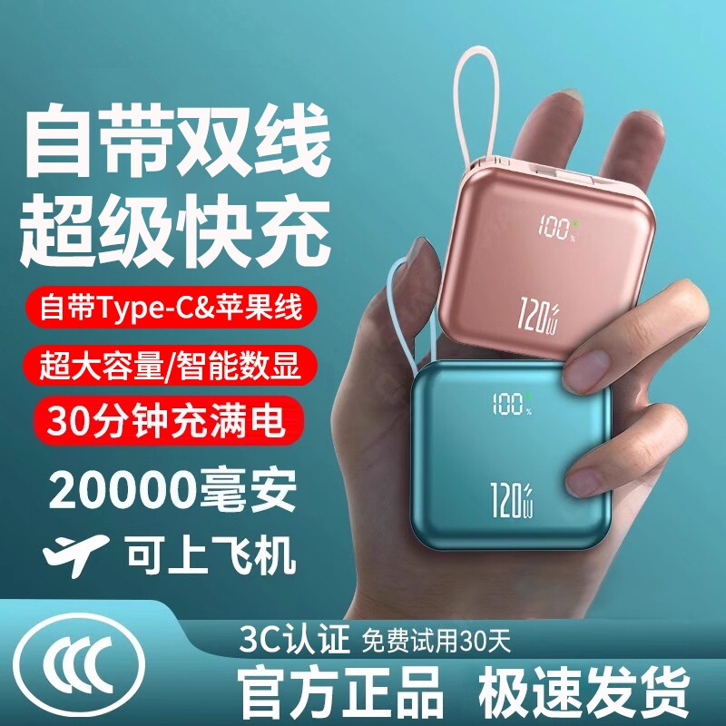 3C认证2026新款超级快充充电宝20000毫安自带线移动电源超薄小巧便携迷你适用华为苹果手机专用可上飞机高铁