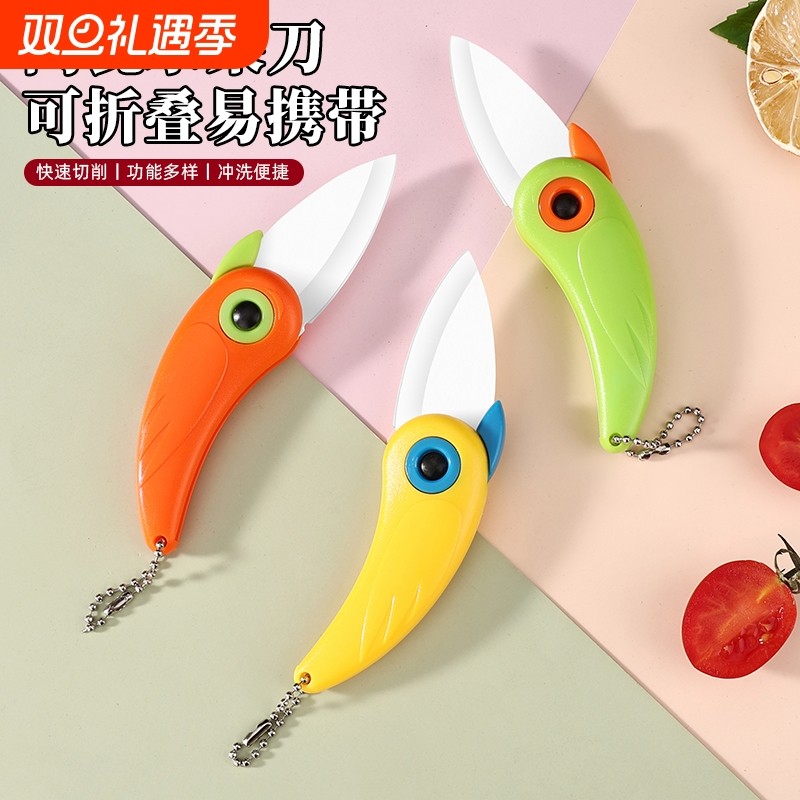 鹦鹉小鸟刀陶瓷折叠刀刀具厨房陶瓷刀家用瓜果刀水果刀安全锋利