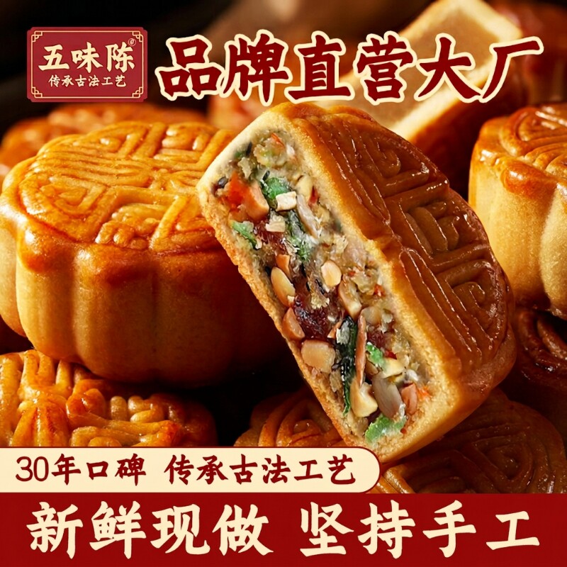 五味陈五仁广式月饼蛋黄莲蓉豆沙芝麻传统糕点中秋送礼品团购礼盒