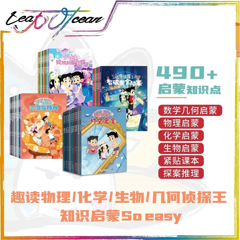漫画趣读物理侦探王几何王化学生物全四十套册小学三四五六年级初中生通用化学生物启蒙趣味推理理科知识培养科学思维L故事数理化