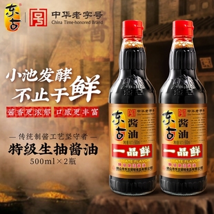 东古一品鲜酱油500ml 黄豆玻璃中华 瓶特级酿造豉油味极鲜生抽正品