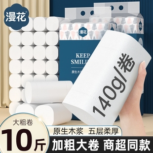 大卷 漫花10斤卫生纸无芯卷纸厕纸手纸整箱批发卷筒纸巾家用实惠装
