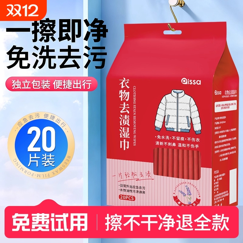 衣物去渍湿巾羽绒服清洁湿巾去污去油擦鞋湿纸巾便携应急免水洗