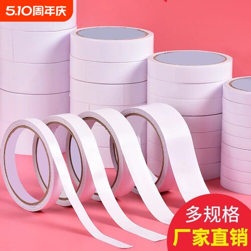 誉品双面胶高粘度强力固定儿童手工两面双面胶棉纸双面宽胶带学生用diy手撕双面胶带批发文具办公用品