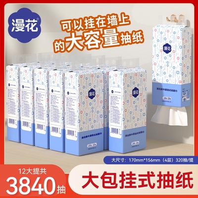 漫花抽纸整箱批大包餐巾纸家用