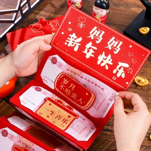 爸爸妈妈红包折叠新年快乐爷爷奶奶外公外婆过年仪式感利是封春节
