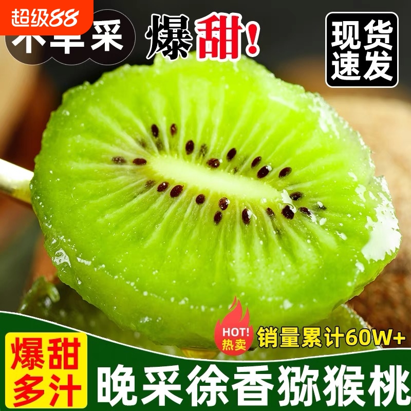 陕西徐香绿心猕猴桃大果奇异果当季新鲜水果孕妇批发整箱包邮翠香