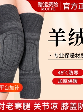 【秋冬爆款】羊绒保暖防寒护膝