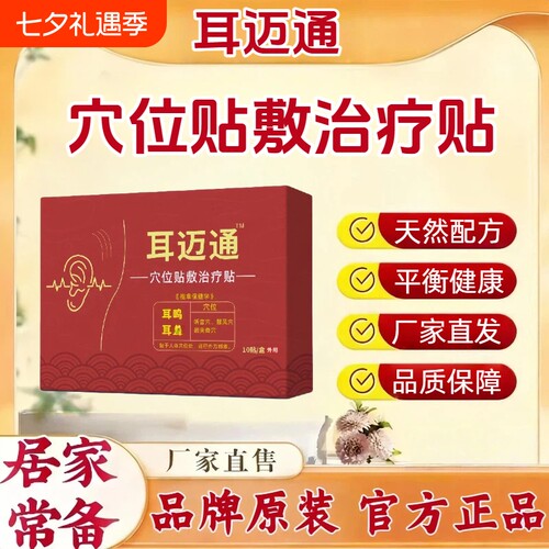 耳洱迈通耳鸣贴正品官方旗舰店神经性耳鸣嗡嗡响蝉鸣耳脉通耳贴
