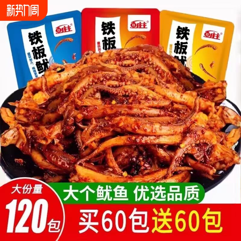 香辣铁板鱿鱼须零食片海味麻辣鱿鱼丝香菇鱿鱼即食小吃休闲食品