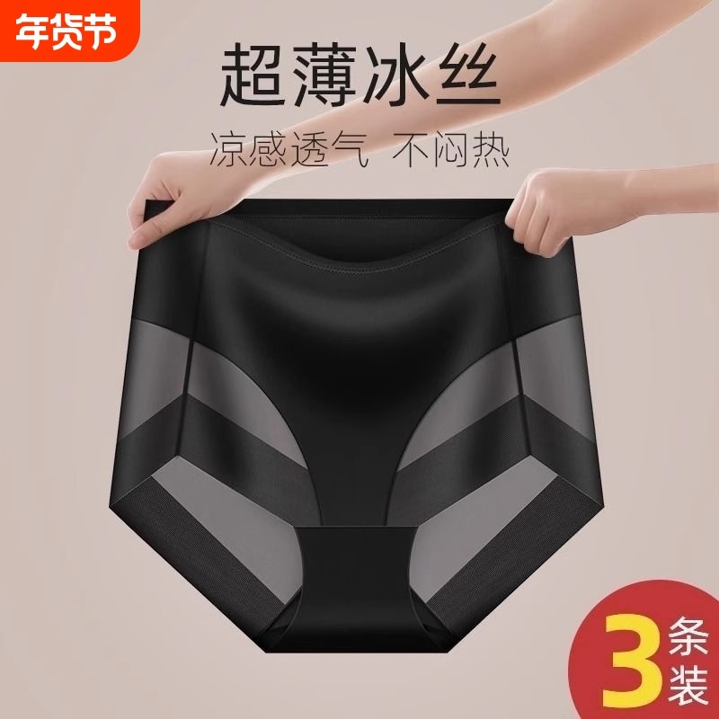 冰丝无痕女士性感内裤2026高腰收腹提臀大码透气网纱蕾丝短裤黑色,女士内衣/男士内衣/家居服,女三角裤,淘宝优惠券,粉丝福利购,淘宝优惠卷