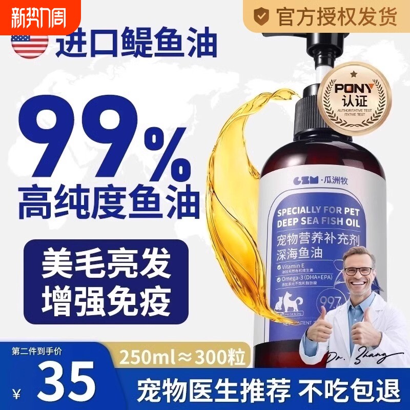 瓜州牧深海秘密鳀鱼肝油猫咪用宠物专用美毛防掉毛卵磷脂狗狗犬用