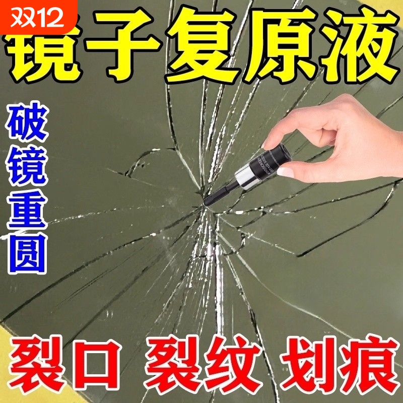汽车玻璃裂纹修复液划痕还原剂裂
