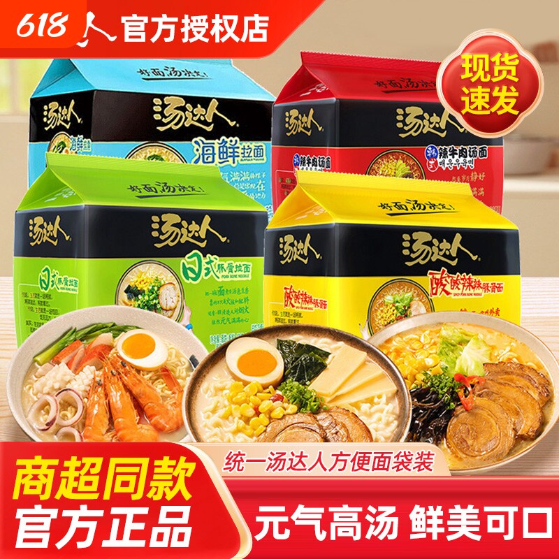 统一汤达人方便面袋装日式豚骨拉面酸酸辣辣海鲜汤面速食牛肉汤
