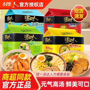 统一汤达人方便面袋装日式豚骨拉面酸酸辣辣海鲜汤面速食牛肉汤