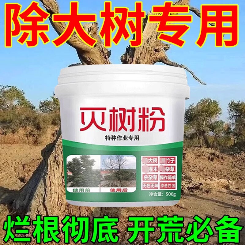 烂根除大树专用药杀大树根药