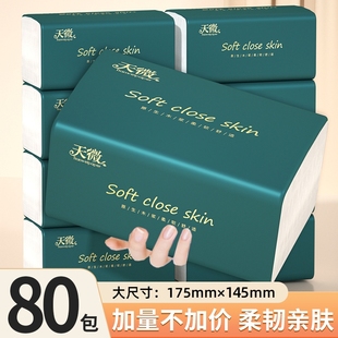 80大包纸巾抽纸卫生卷纸面巾纸厨房纸餐巾纸擦手纸家用厕所纸整箱