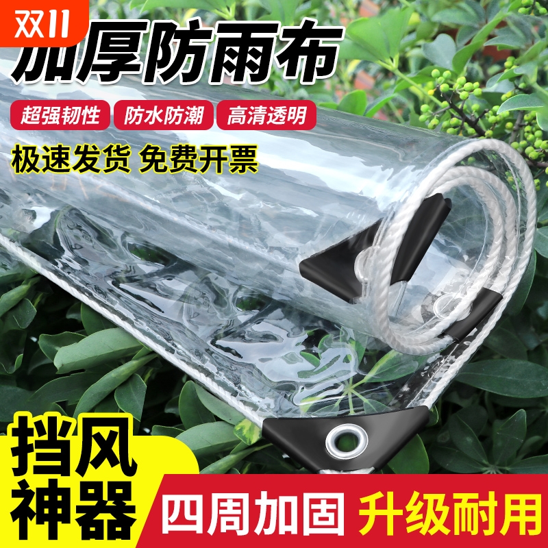 透明防雨布防水布阳台防雨帘防晒挡板篷布遮雨防飘雨挡风神器防风
