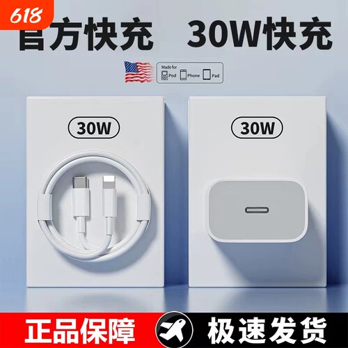 适用苹果全系30W手机充电头