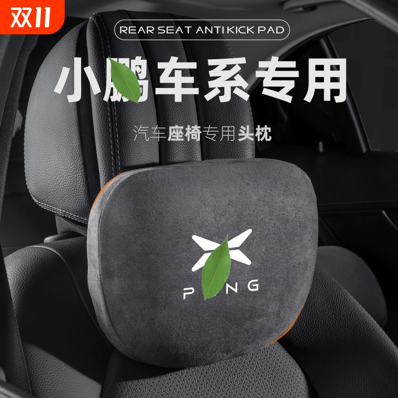 适用小鹏P7汽车头枕P5车载靠枕G3颈枕G3i车内X9装饰用品G9专用G6