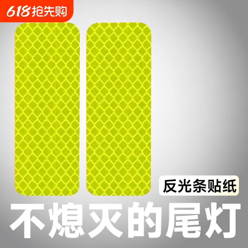 汽车反光条电动车反光贴夜间贴纸摩托荧光警示贴警示货车